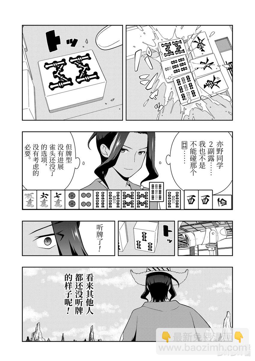 天才麻將少女 - 第269局 火急 - 4