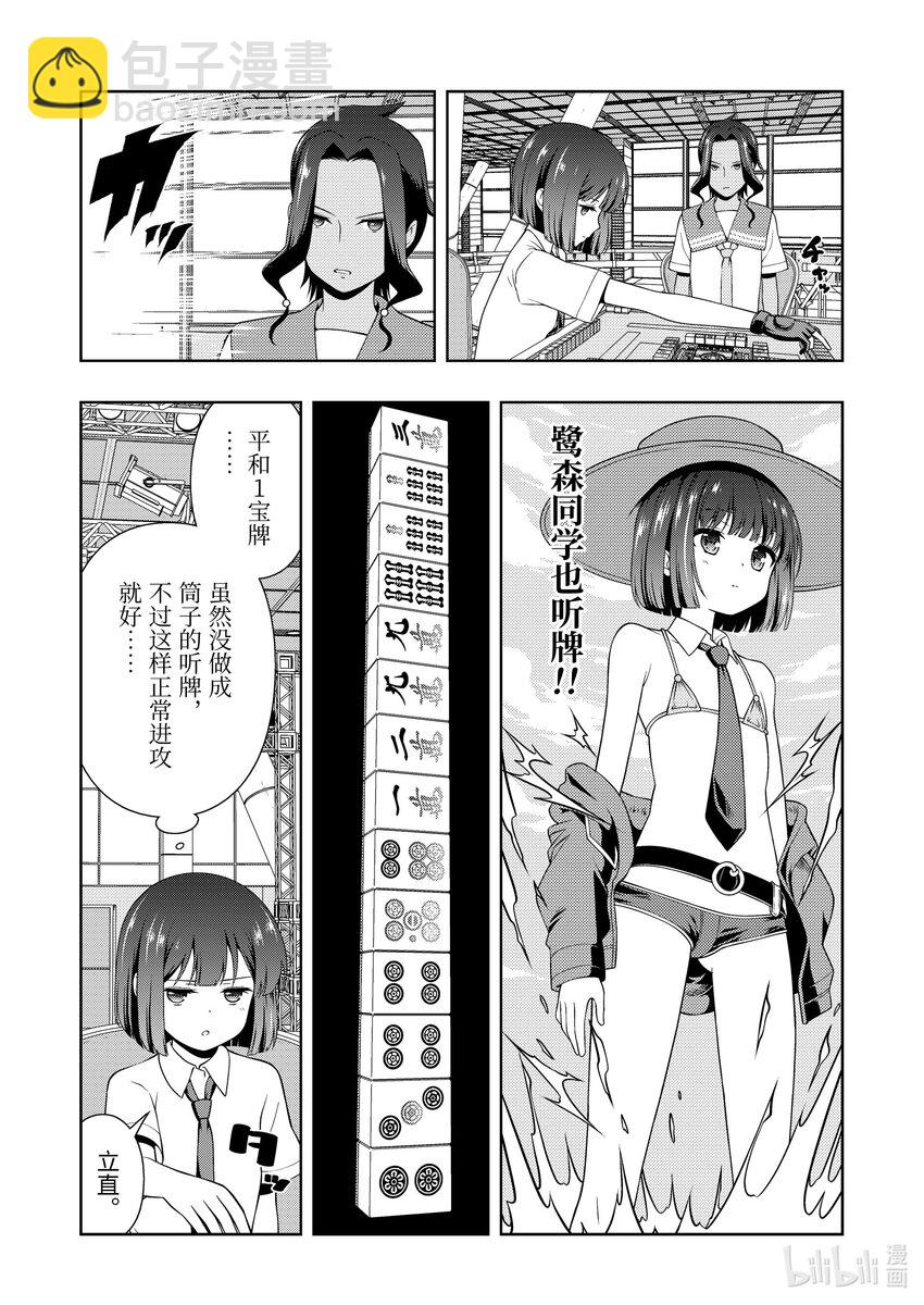 天才麻將少女 - 第269局 火急 - 1