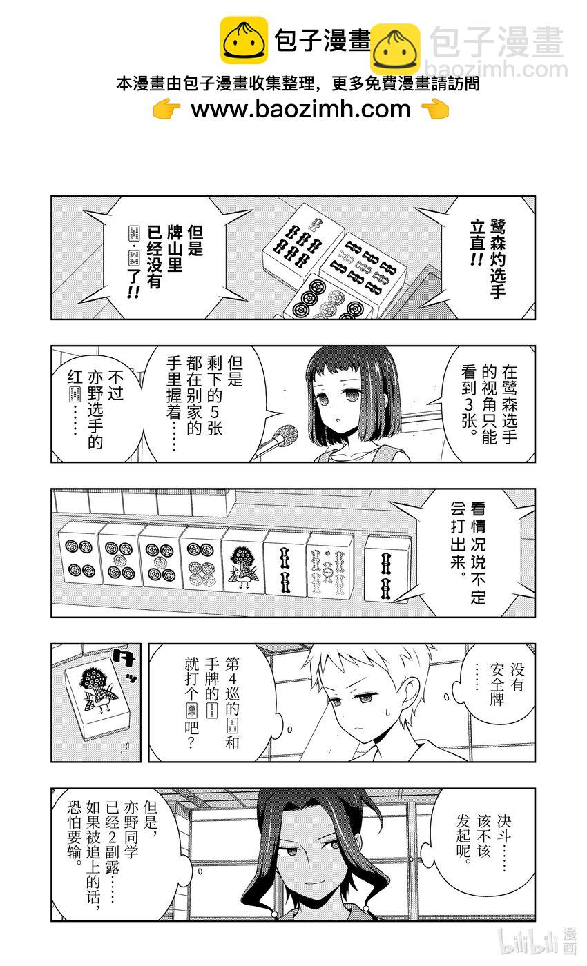 天才麻將少女 - 第269局 火急 - 2
