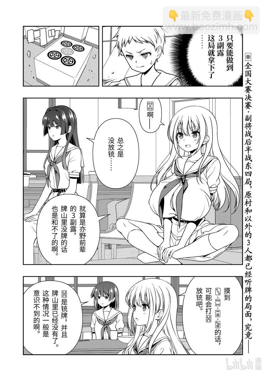 天才麻將少女 - 第269局 火急 - 4