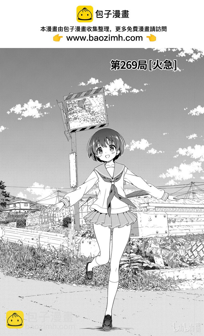 天才麻將少女 - 第269局 火急 - 2