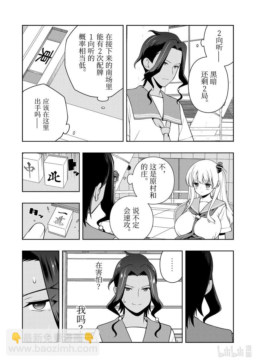 天才麻將少女 - 第269局 火急 - 3