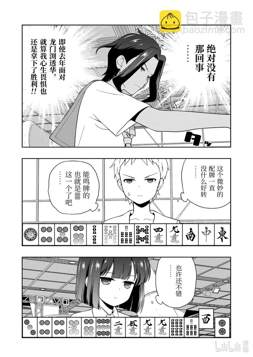 天才麻將少女 - 第269局 火急 - 4