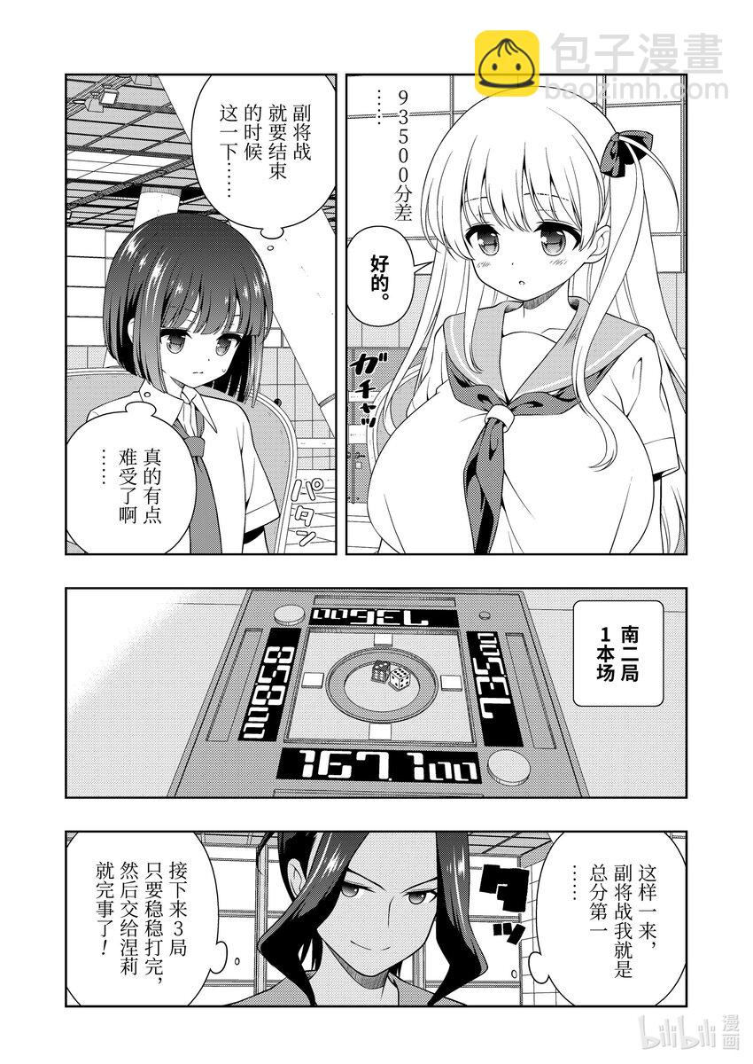 天才麻將少女 - 第271局 熱血 - 4