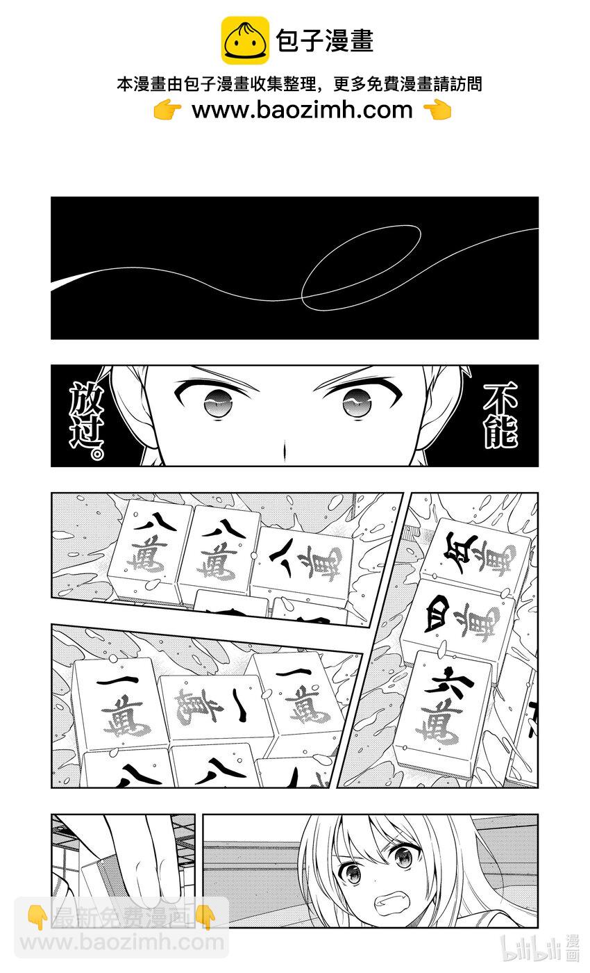 天才麻將少女 - 第271局 熱血 - 1