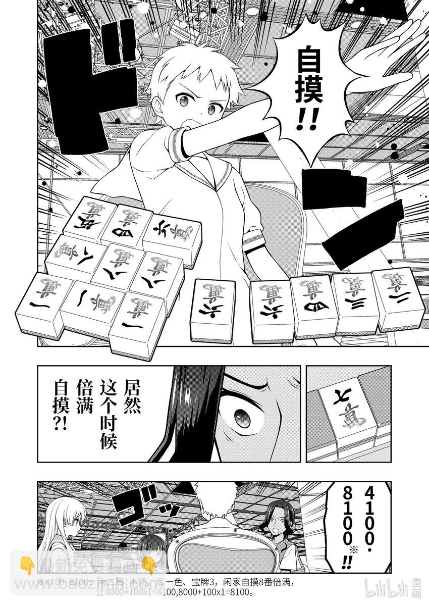 天才麻將少女 - 第271局 熱血 - 2