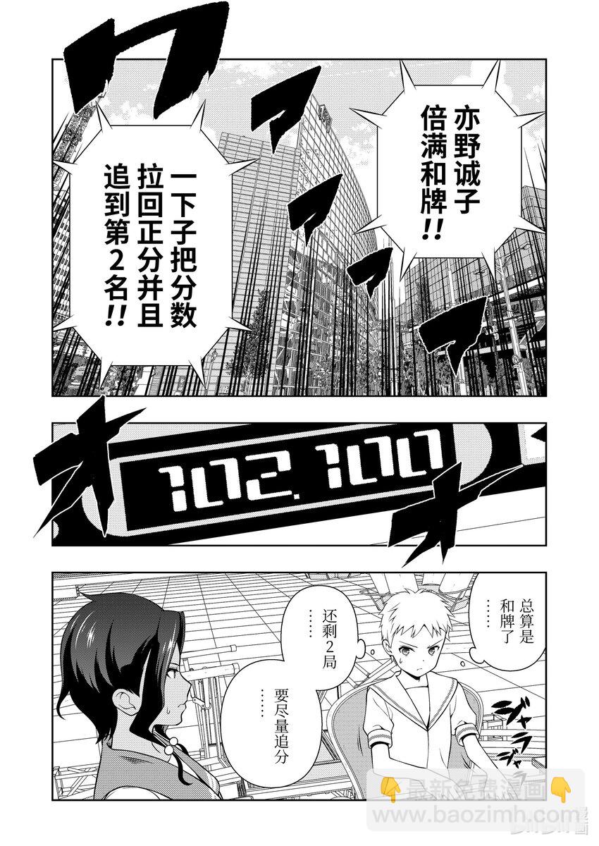 天才麻將少女 - 第271局 熱血 - 3