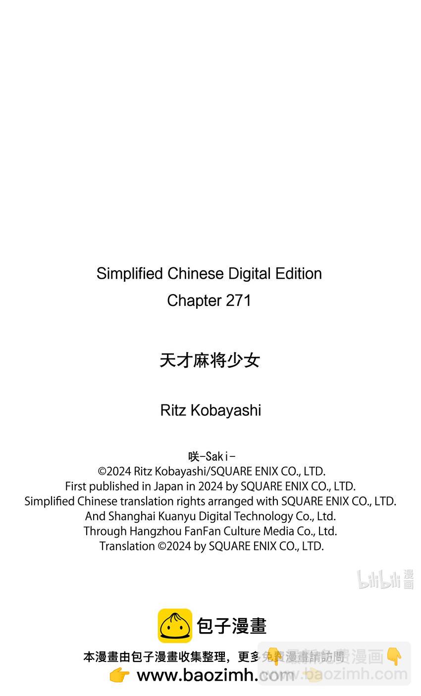 天才麻將少女 - 第271局 熱血 - 1