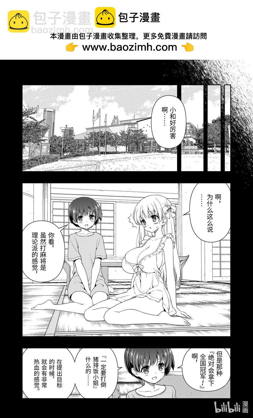 天才麻將少女 - 第271局 熱血 - 2