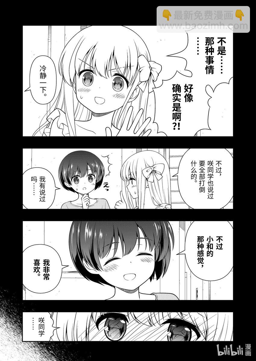 天才麻將少女 - 第271局 熱血 - 3