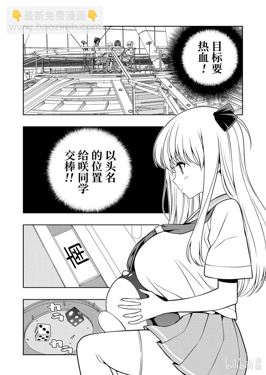 天才麻將少女 - 第271局 熱血 - 4