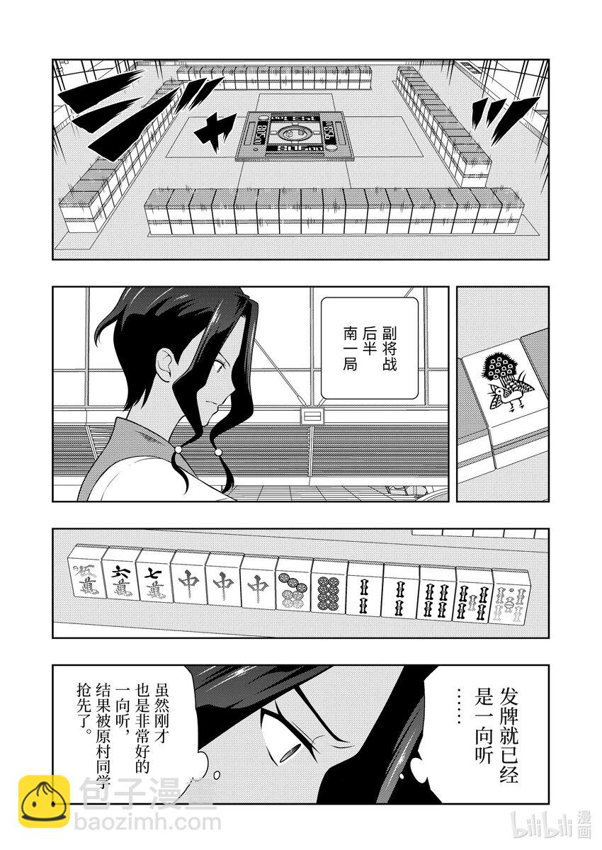 天才麻將少女 - 第271局 熱血 - 1