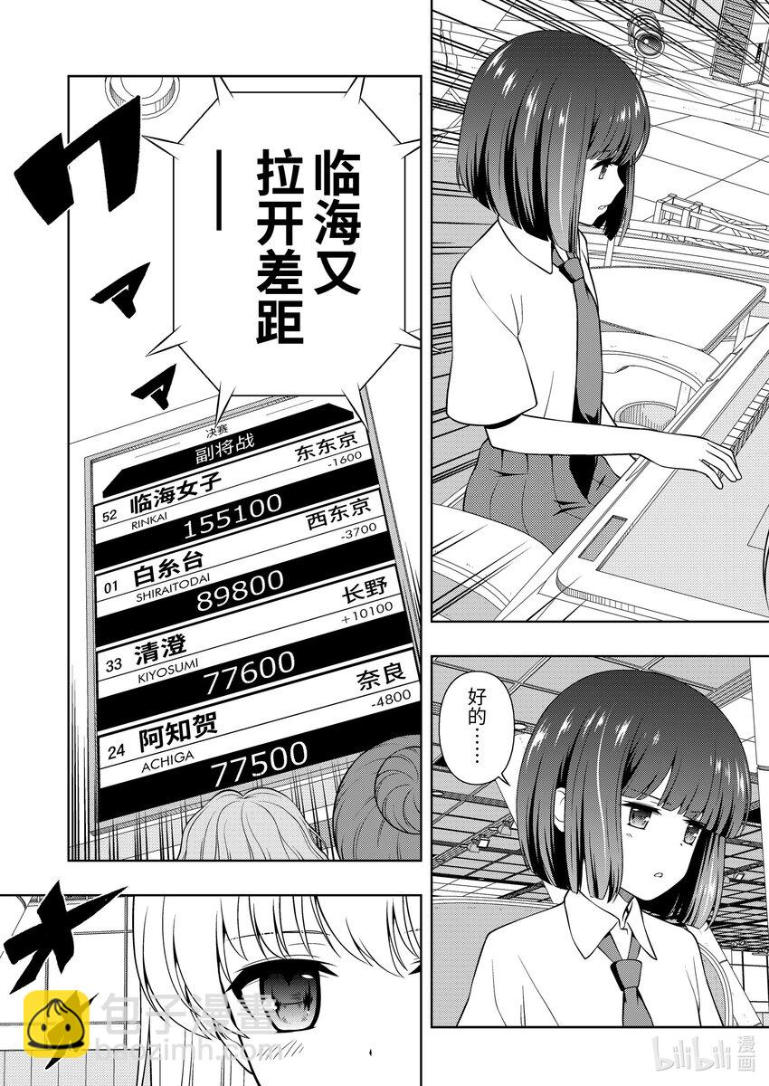 天才麻將少女 - 第271局 熱血 - 1