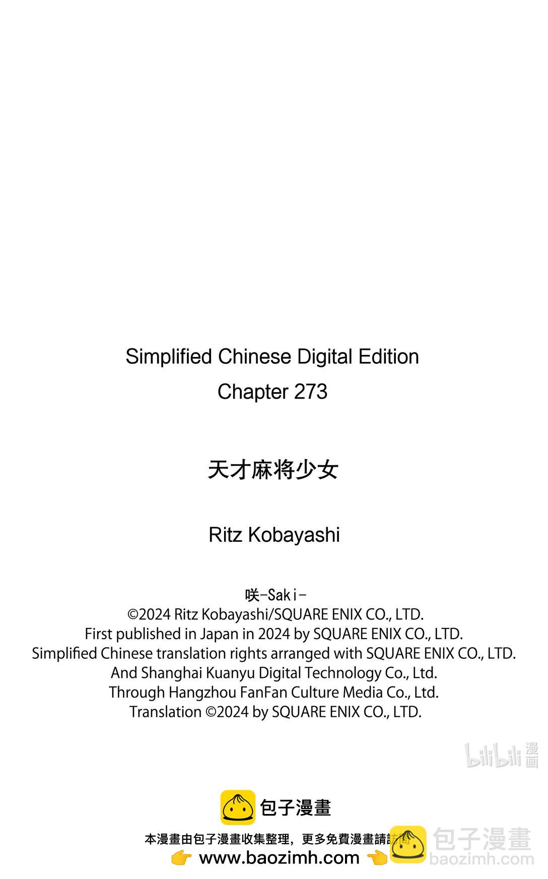 天才麻將少女 - 第273局 大將 - 1