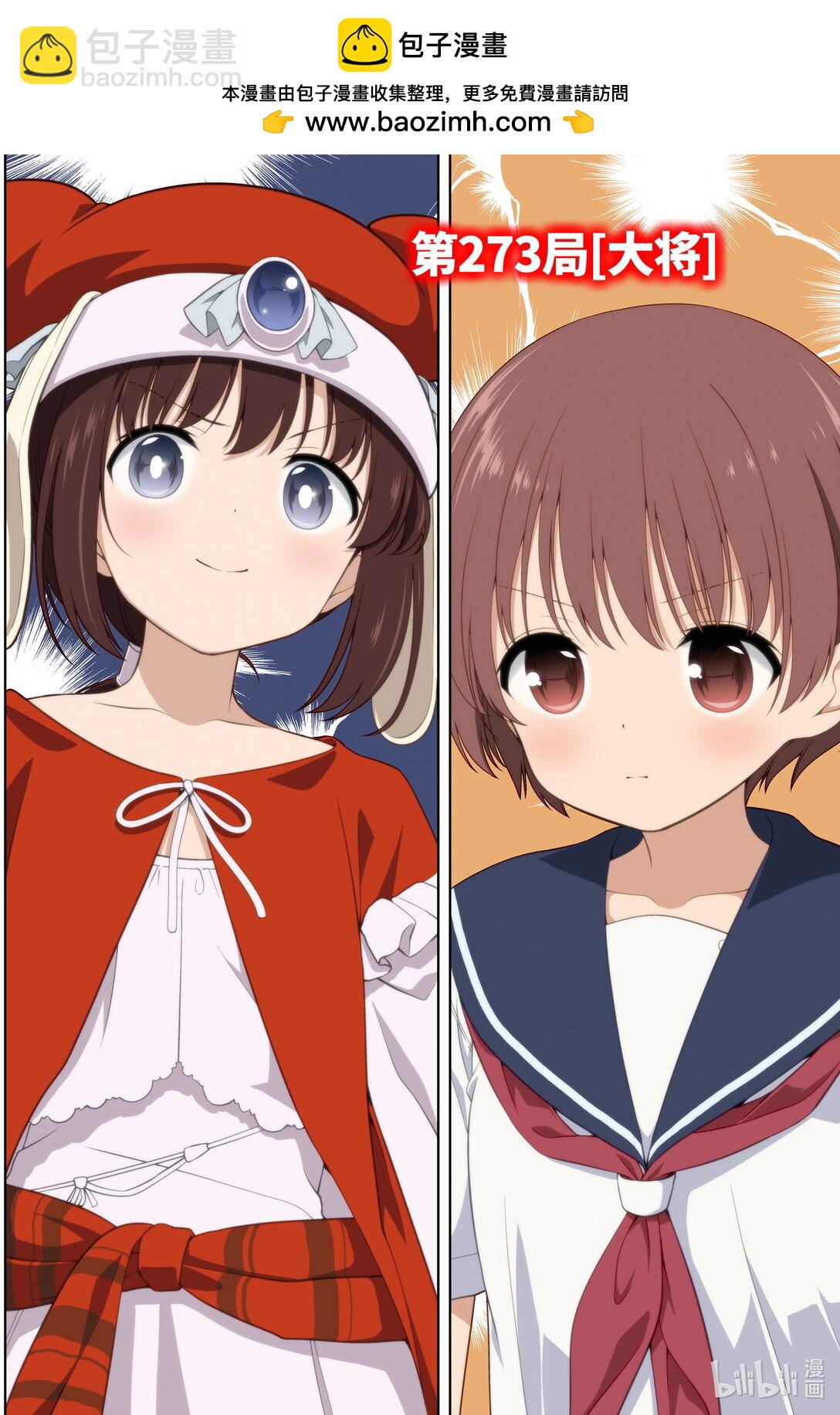 天才麻將少女 - 第273局 大將 - 2