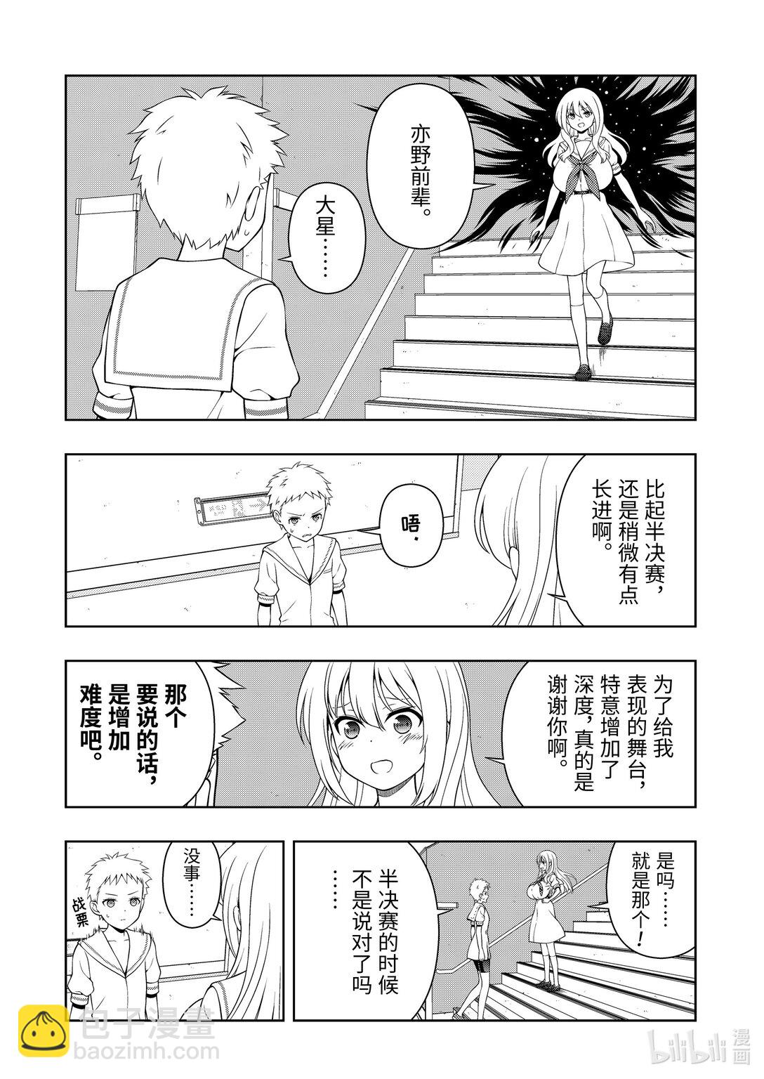 天才麻將少女 - 第273局 大將 - 2