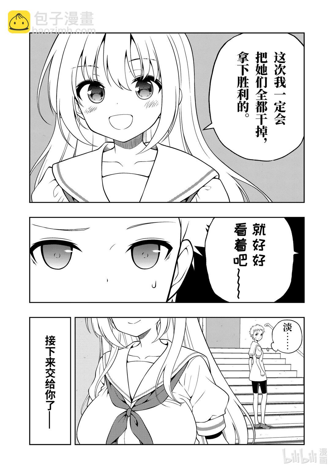 天才麻將少女 - 第273局 大將 - 3