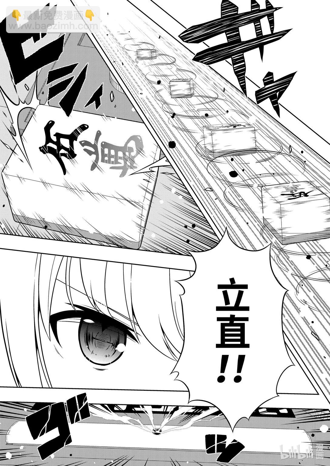 天才麻將少女 - 第275局 - 1