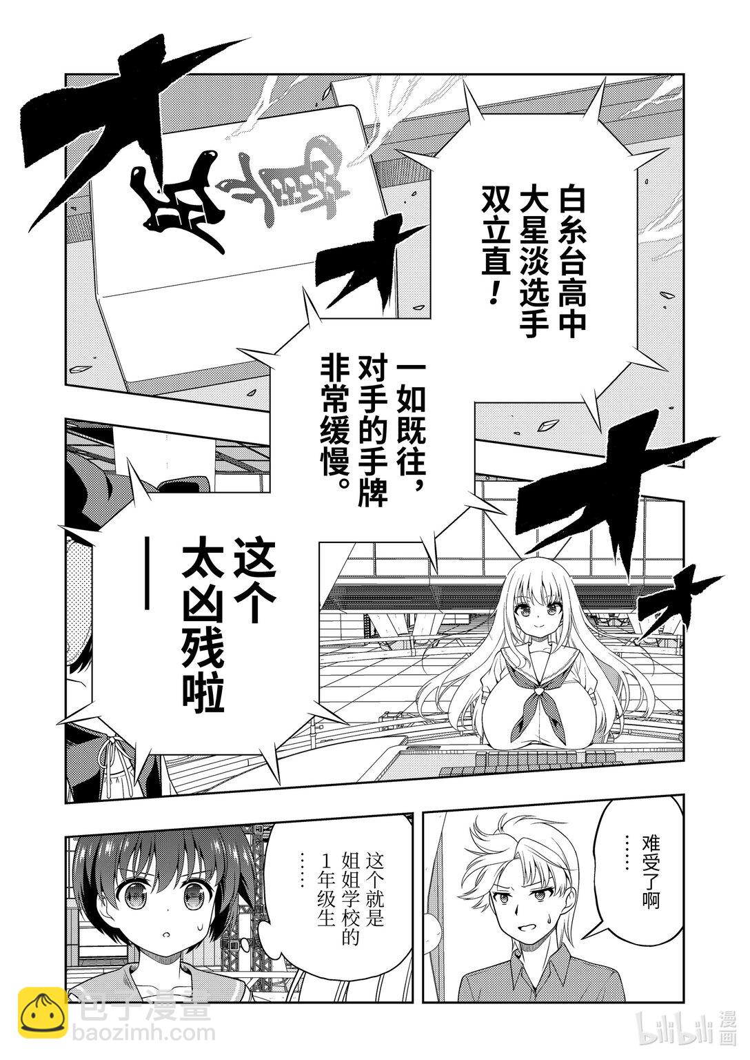 天才麻將少女 - 第275局 - 3