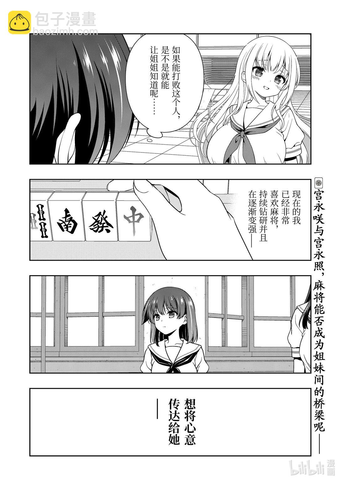 天才麻將少女 - 第275局 - 4