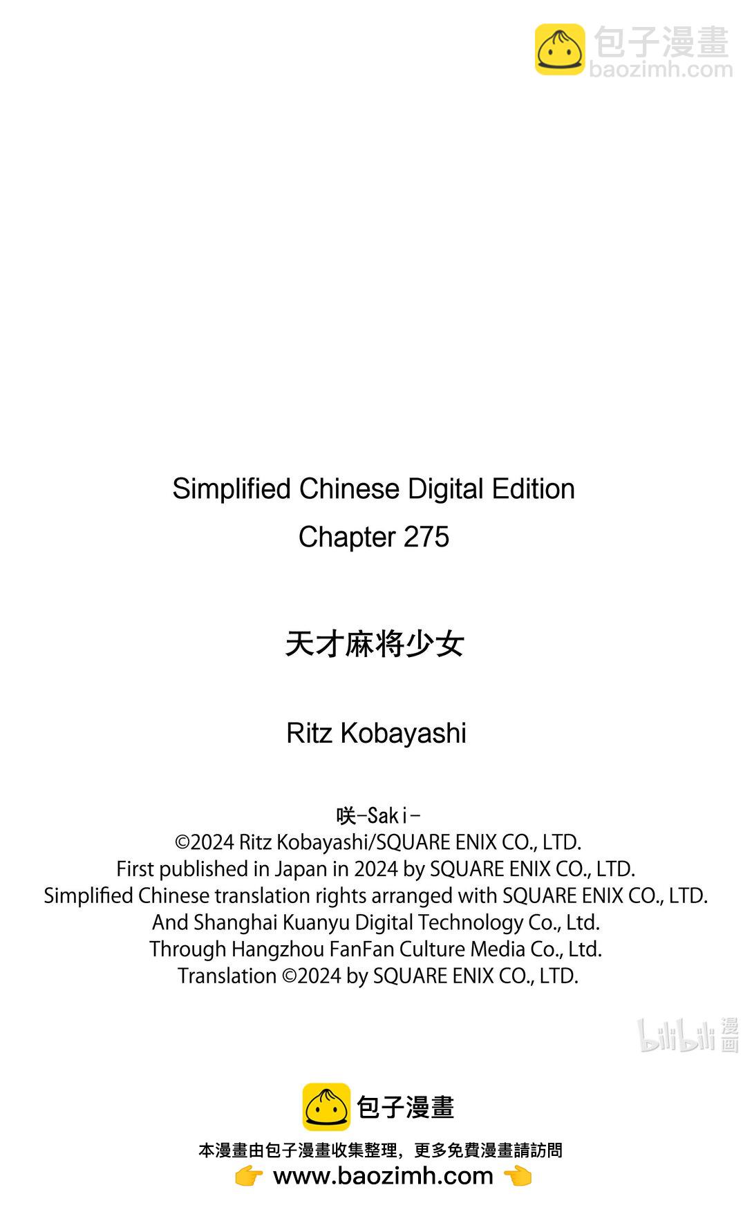 天才麻將少女 - 第275局 - 1