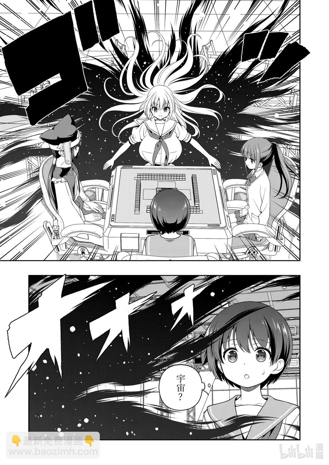 天才麻將少女 - 第275局 - 1