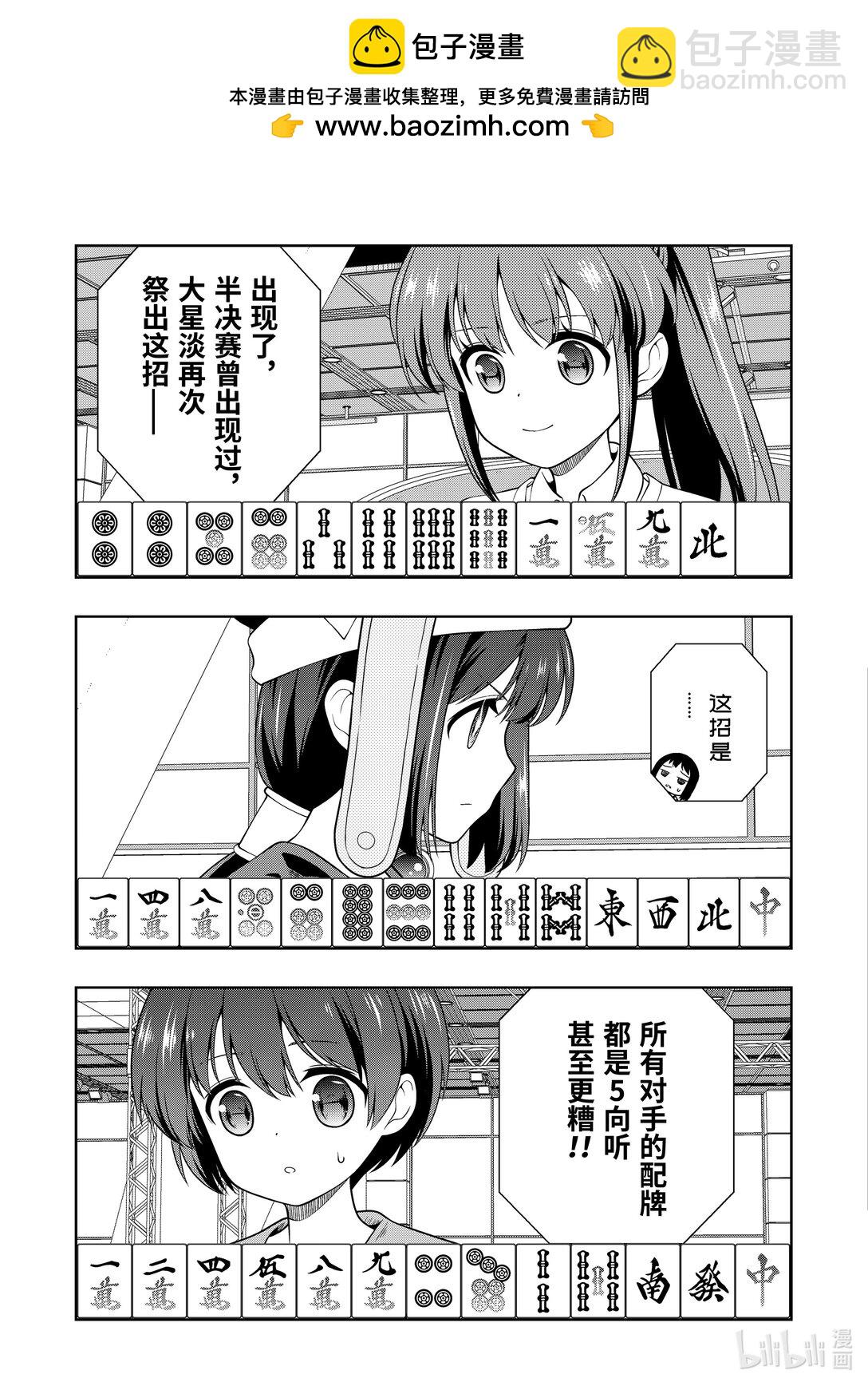 天才麻將少女 - 第275局 - 3