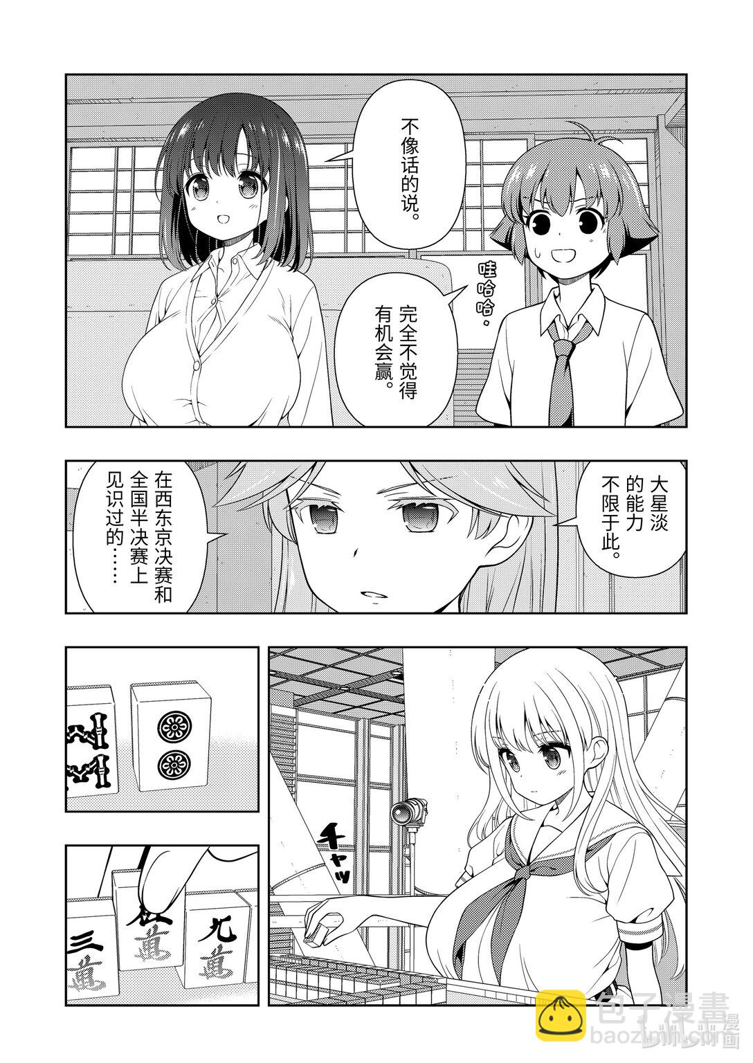 天才麻將少女 - 第275局 - 1