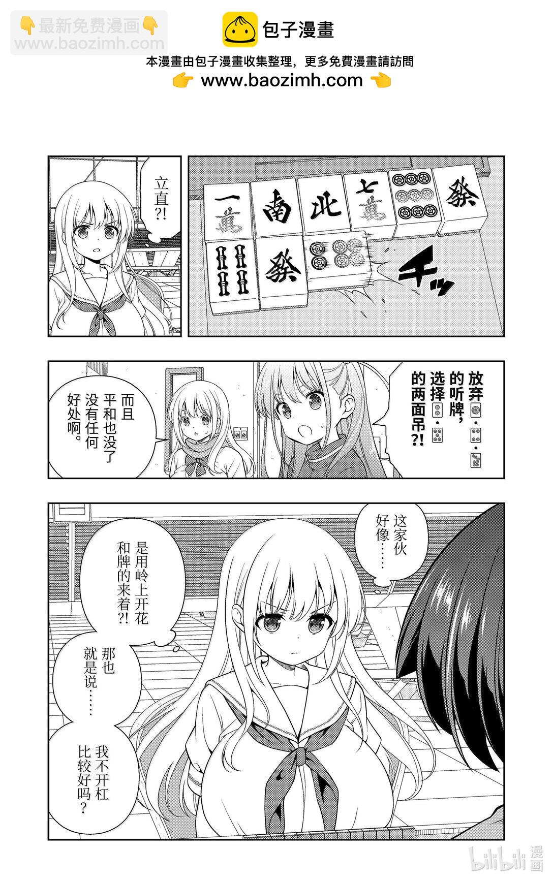 天才麻將少女 - 第277局 - 2