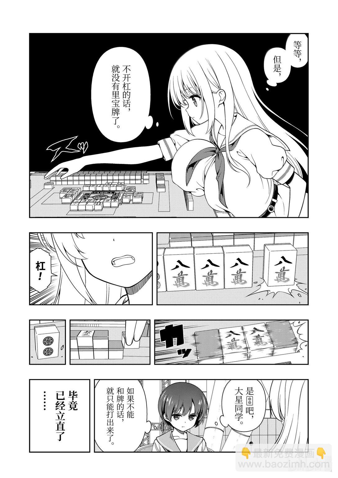 天才麻將少女 - 第277局 - 3