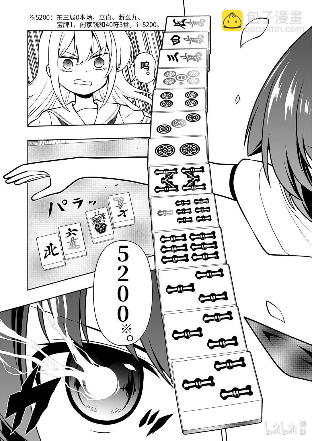 天才麻將少女 - 第277局 - 1