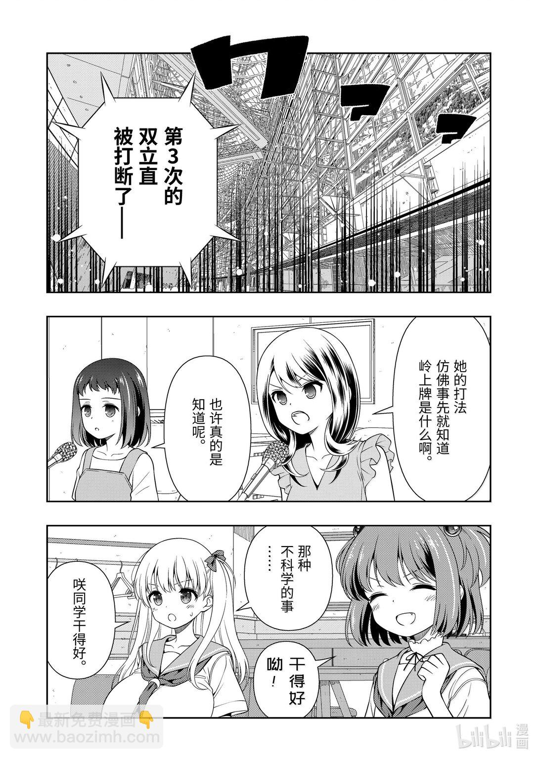 天才麻將少女 - 第277局 - 2