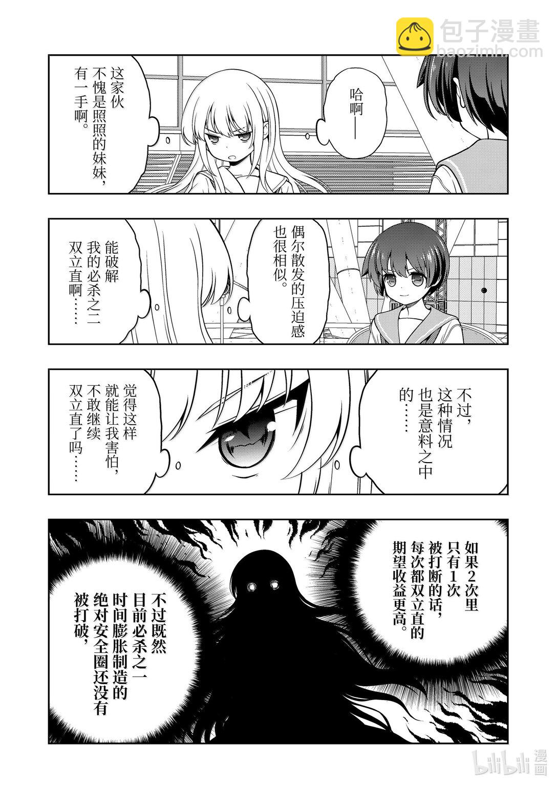 天才麻將少女 - 第277局 - 3