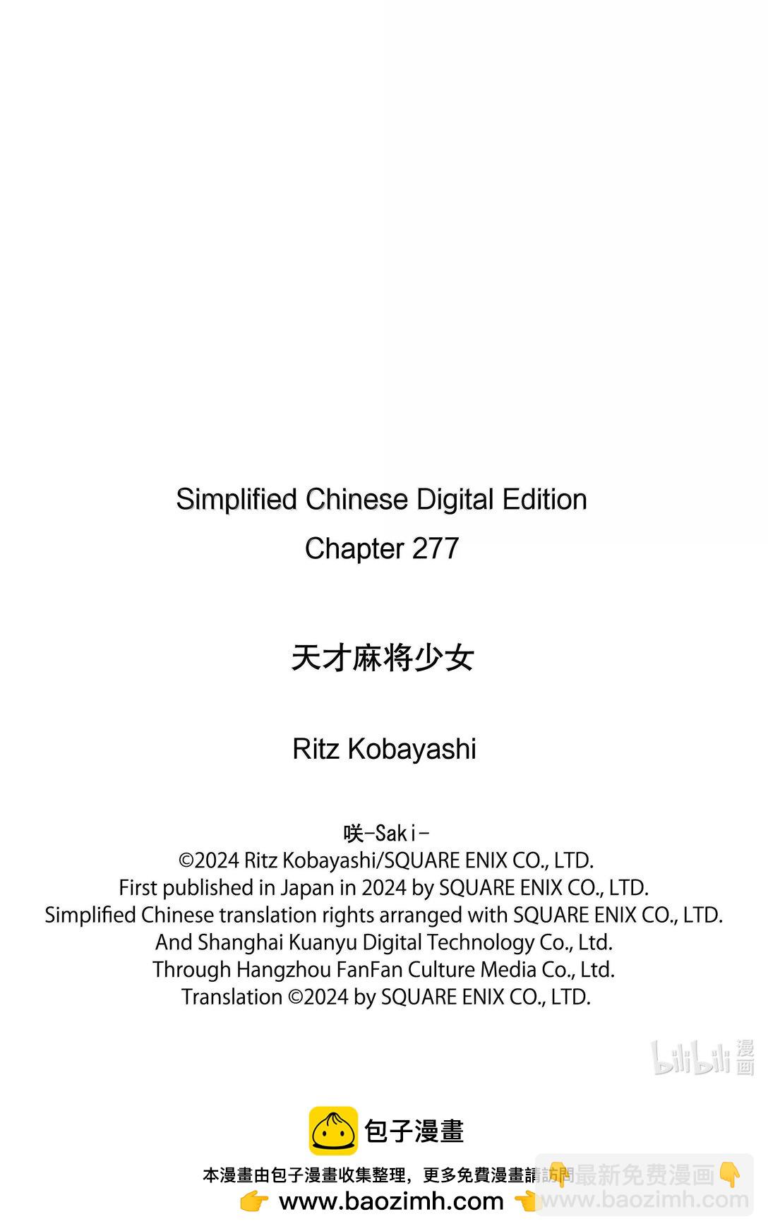 天才麻將少女 - 第277局 - 1