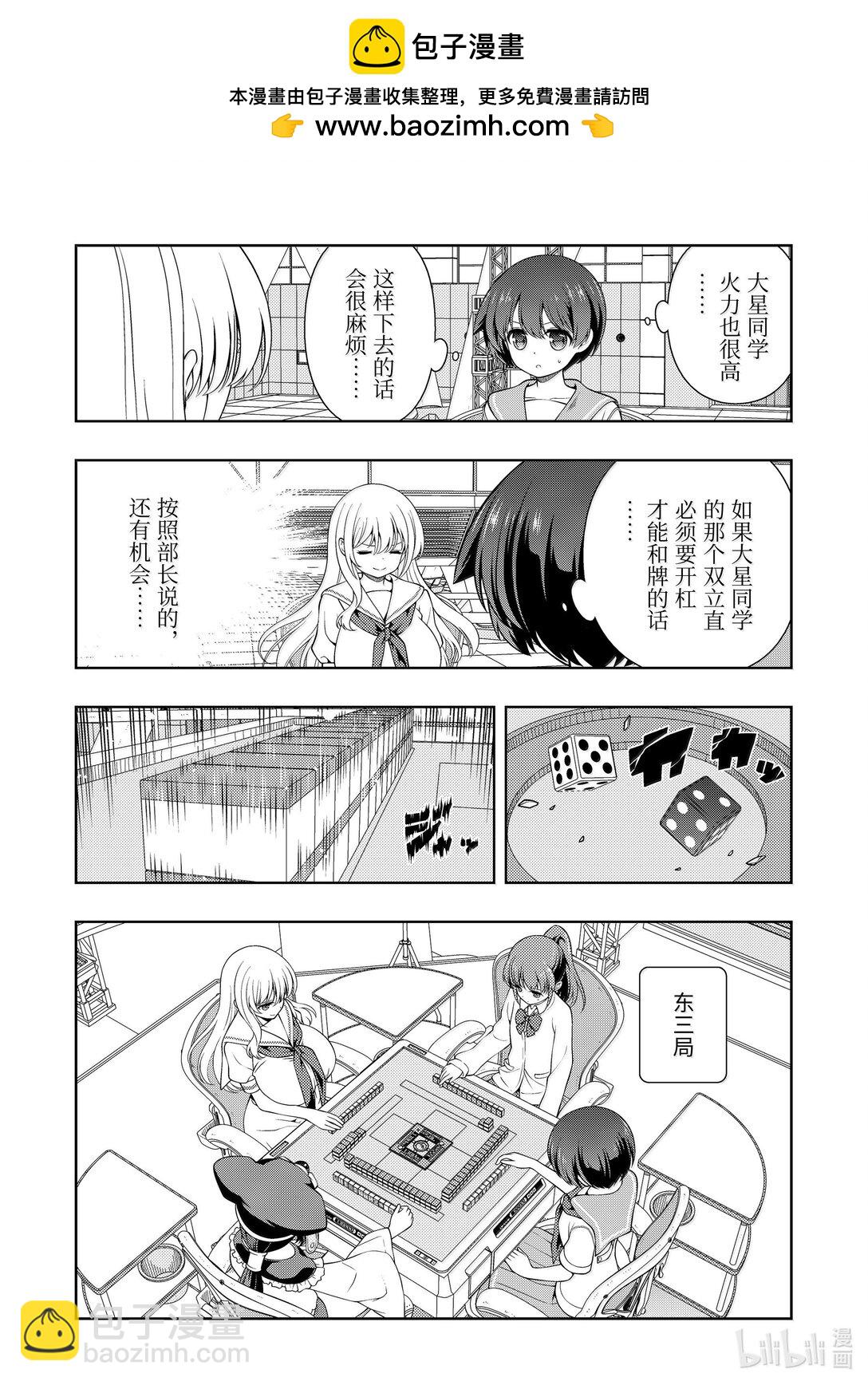 天才麻將少女 - 第277局 - 2