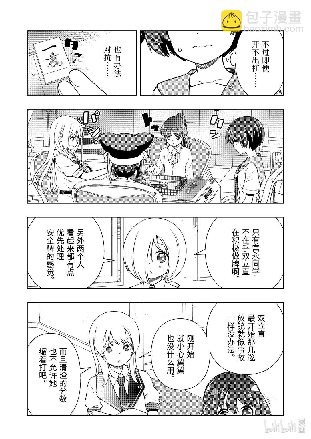 天才麻將少女 - 第277局 - 3