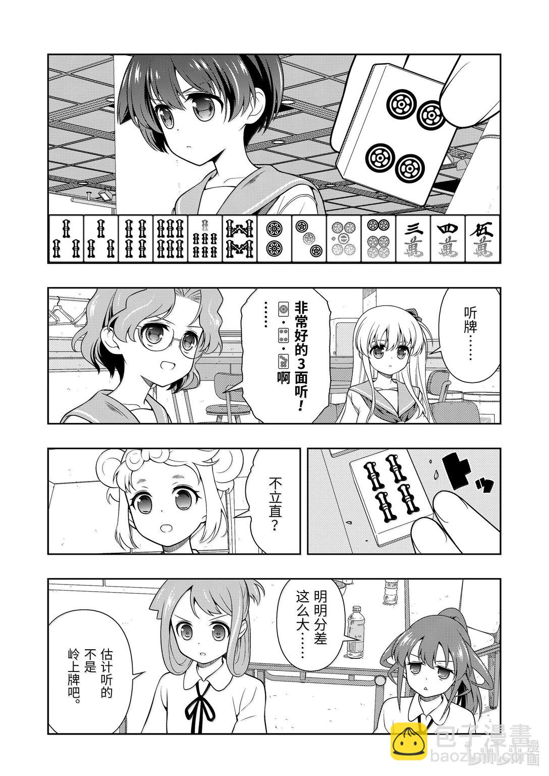 天才麻將少女 - 第277局 - 4