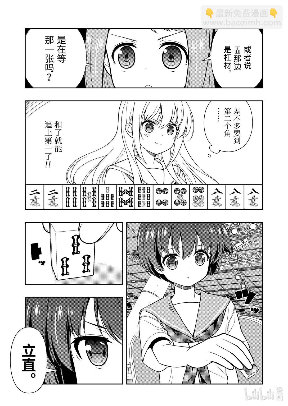 天才麻將少女 - 第277局 - 1