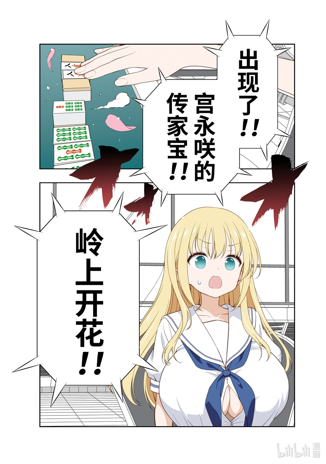 天才麻將少女 - 第279局 - 1