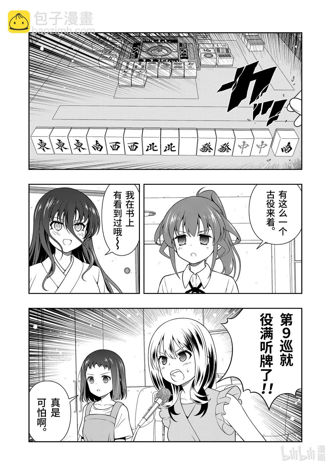 天才麻將少女 - 第279局 - 2