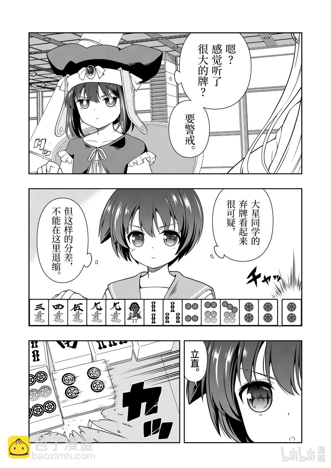 天才麻將少女 - 第279局 - 3