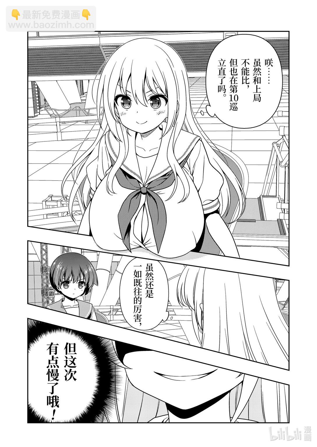 天才麻將少女 - 第279局 - 4