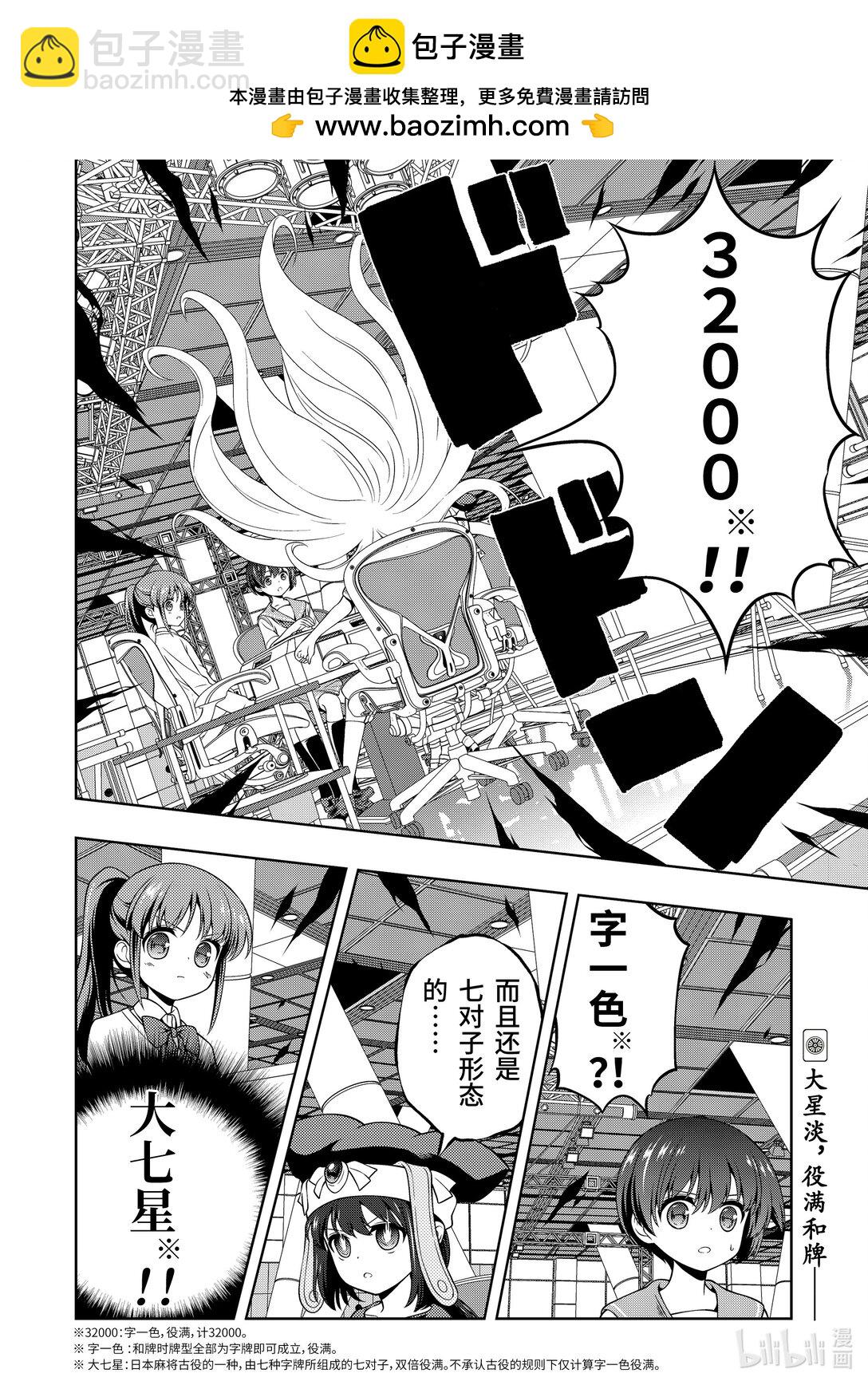 天才麻將少女 - 第279局 - 4