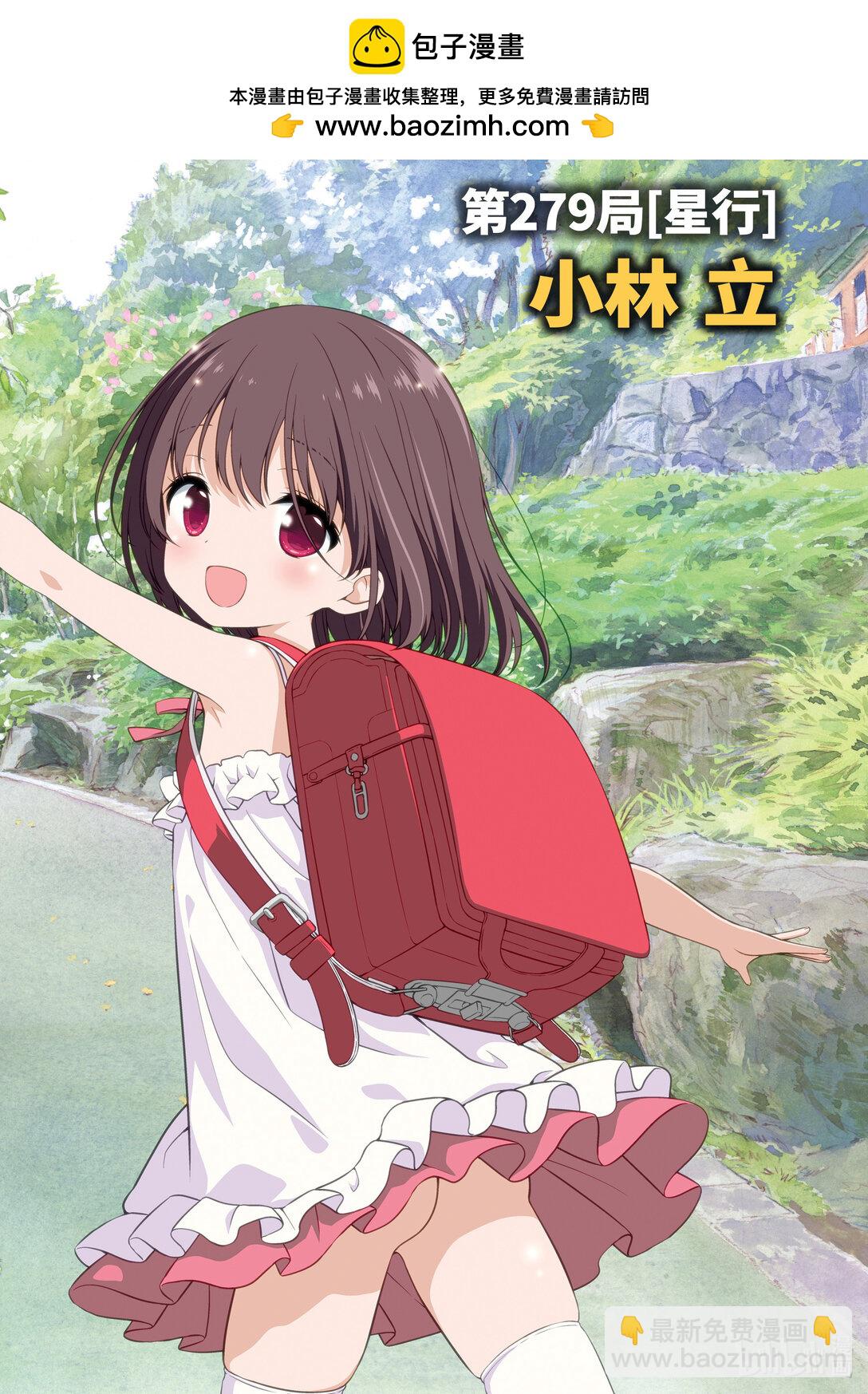 天才麻將少女 - 第279局 - 2