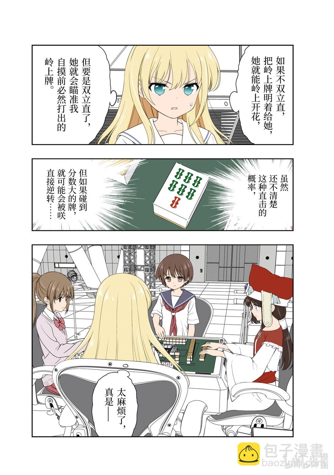 天才麻將少女 - 第279局 - 4