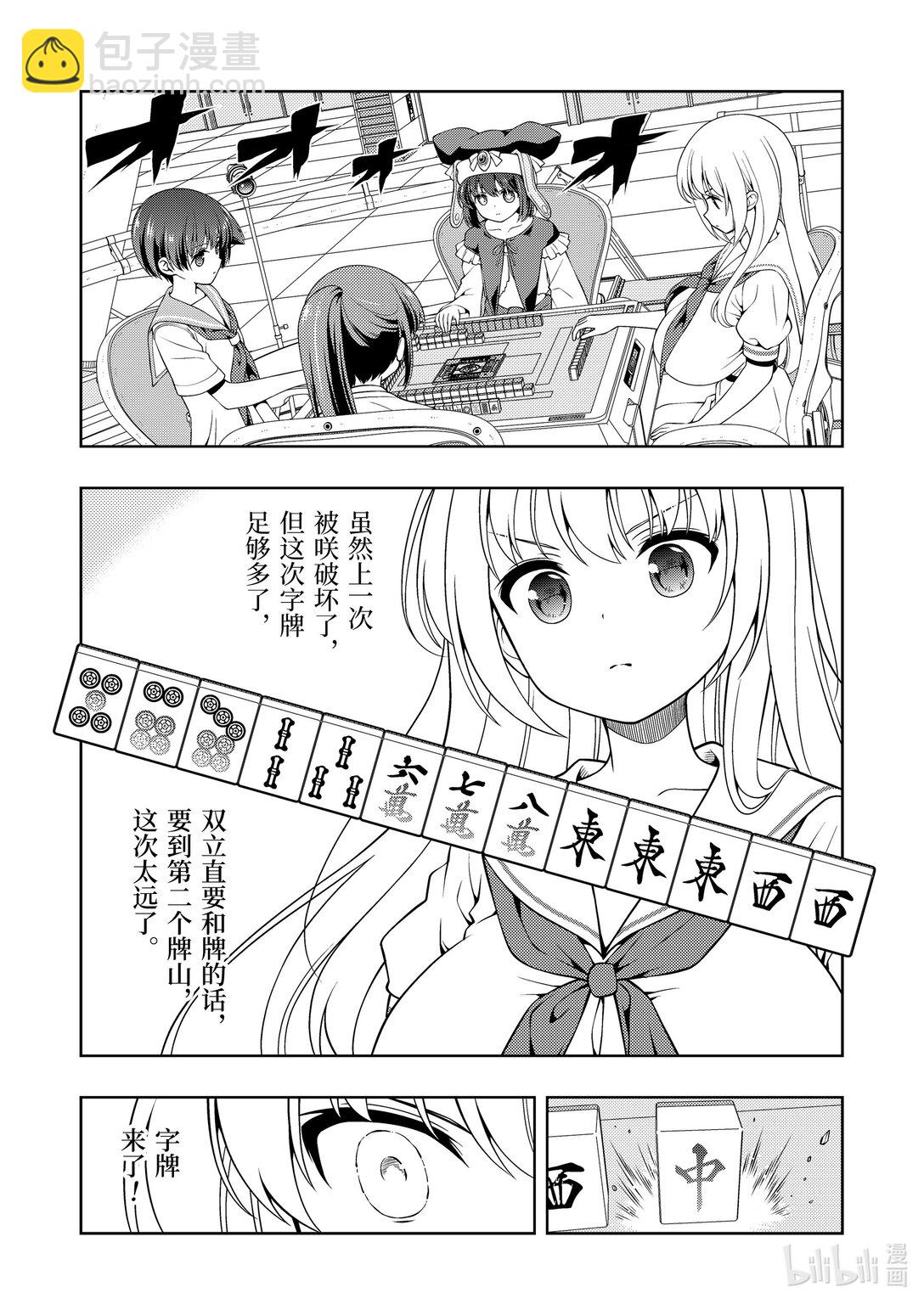 天才麻將少女 - 第279局 - 2