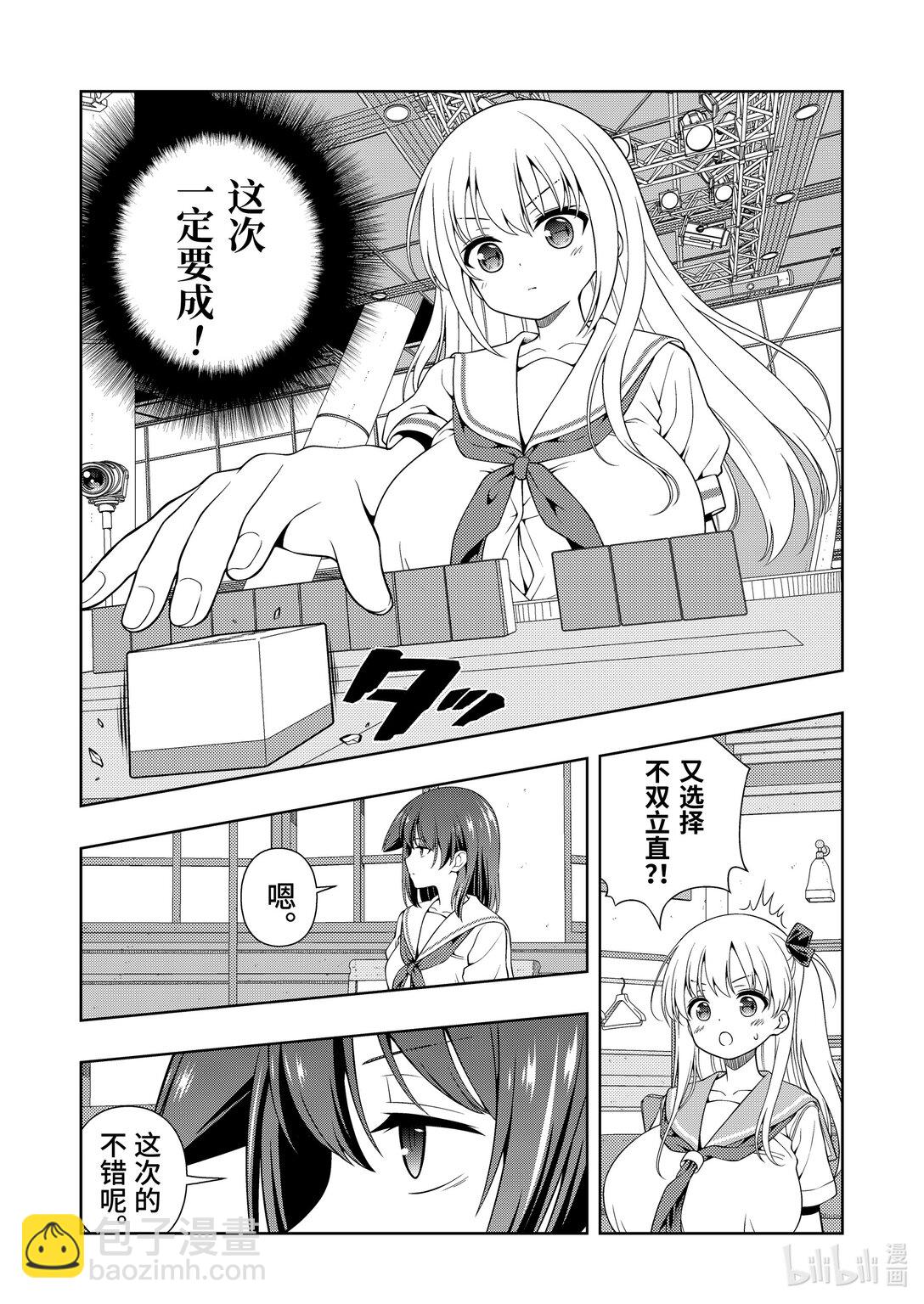 天才麻將少女 - 第279局 - 3