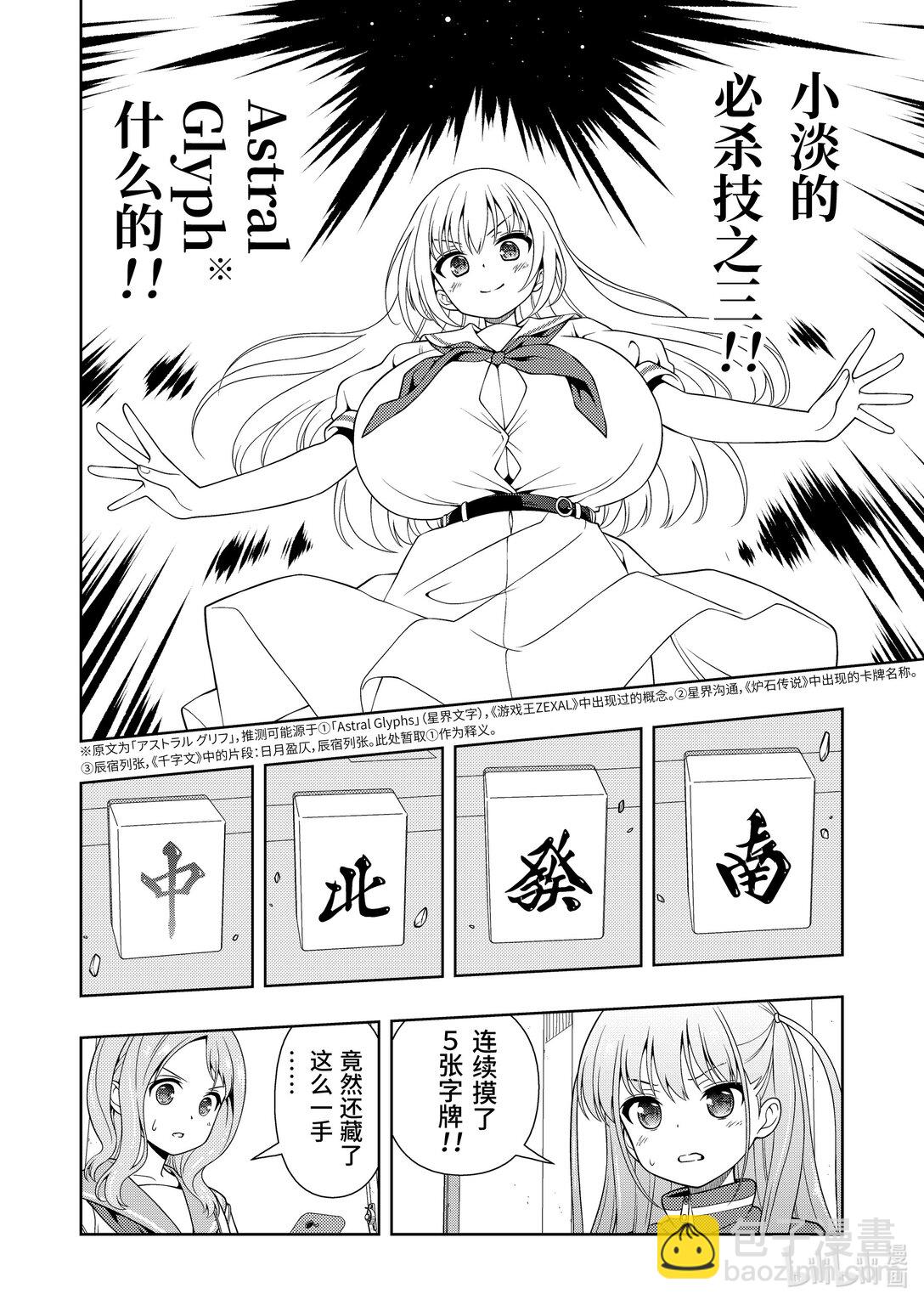 天才麻將少女 - 第279局 - 4