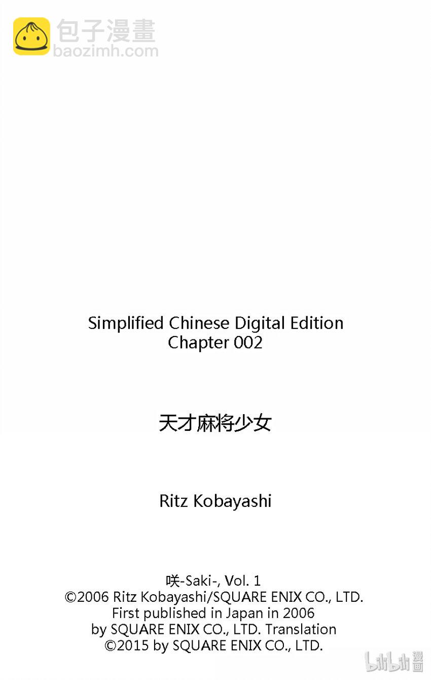 天才麻將少女 - 第2局 理由 - 1