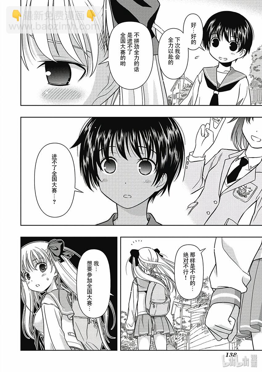 天才麻將少女 - 第2局 理由 - 4